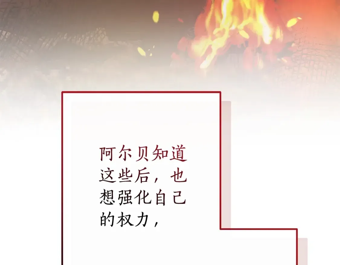 成为伯爵家的废物 第114话 互相成全？ 第85页