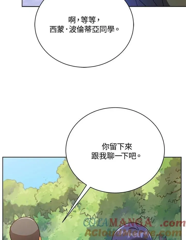 死灵术师学院的召唤天才 第67话 第85页