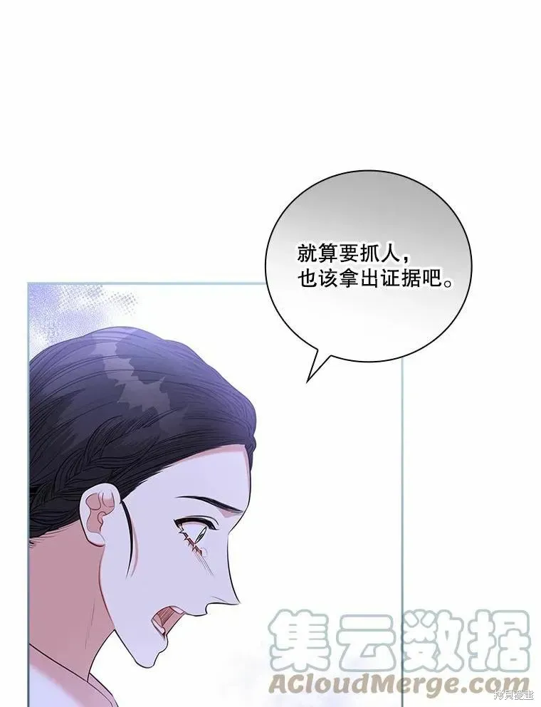 成为暴君的秘书官 第69话 第85页