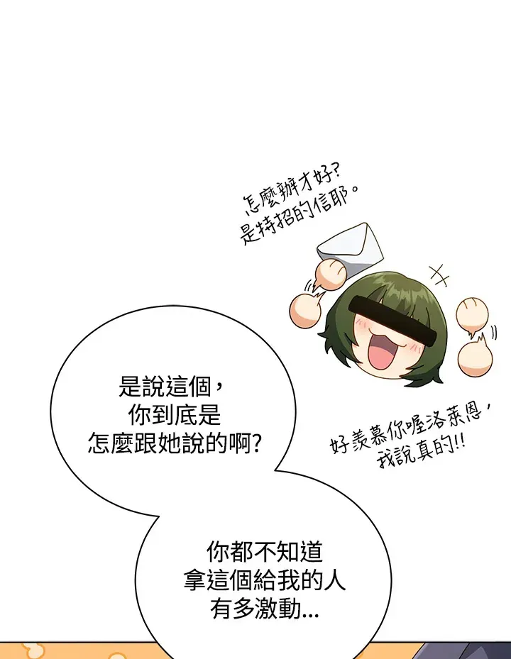 死灵术师学院的召唤天才 第36话 第85页