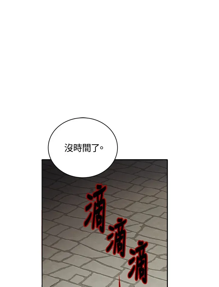 死灵术师学院的召唤天才 第5话 第85页