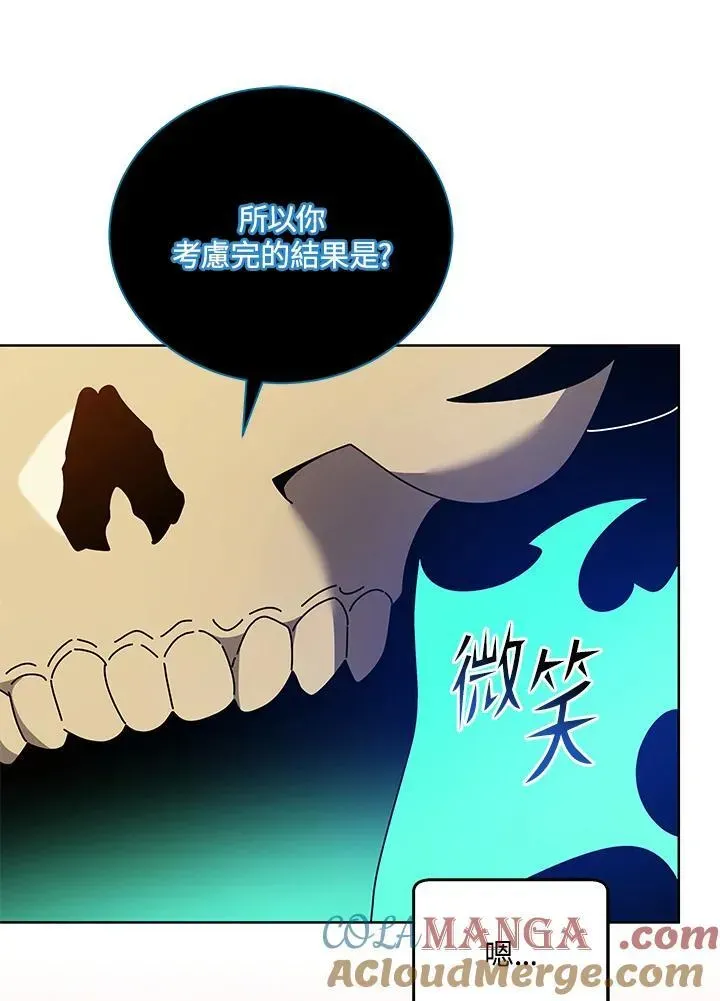 死灵术师学院的召唤天才 第56话 第85页