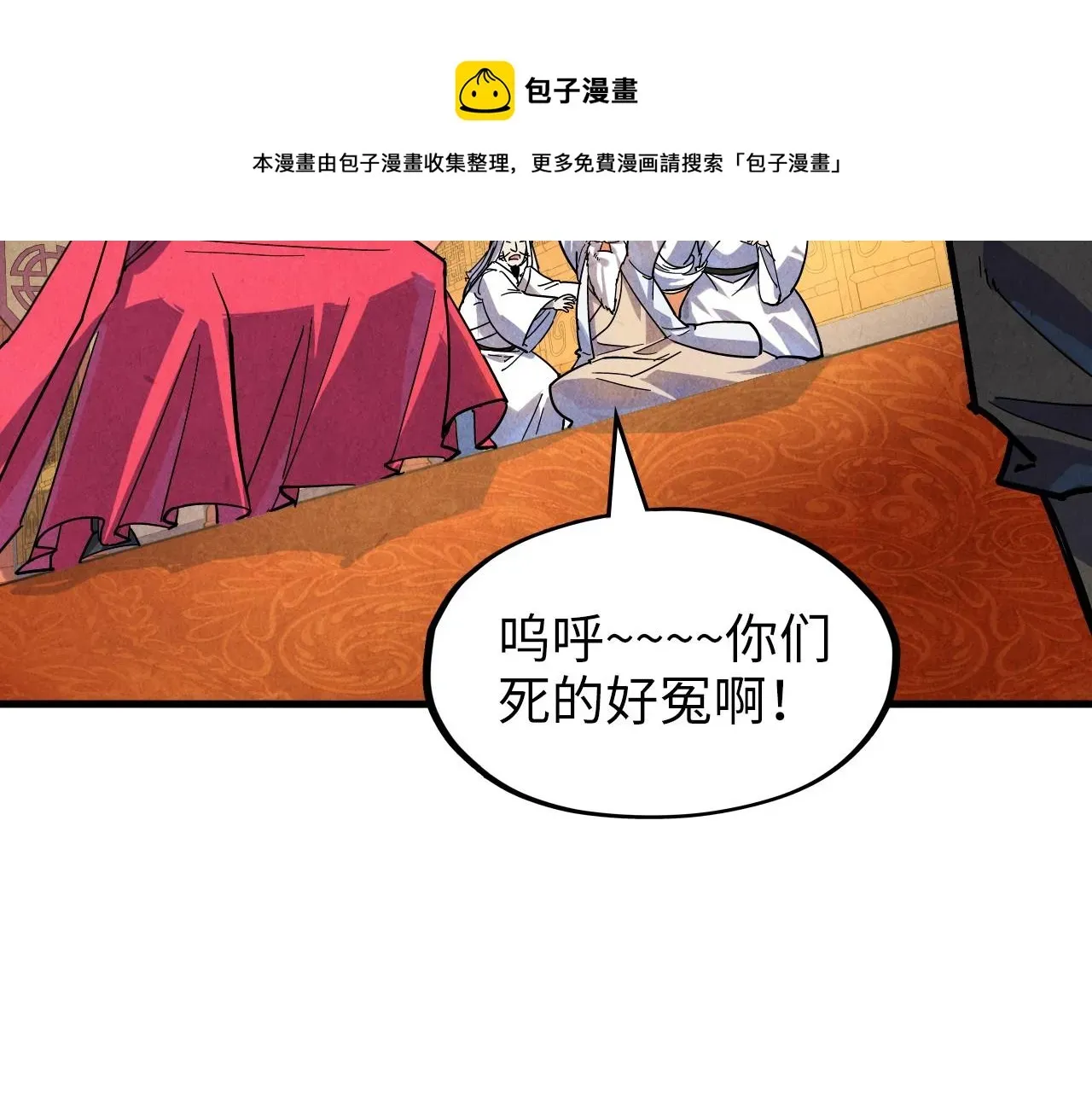 这一世我要当至尊 第75话 王法 第86页