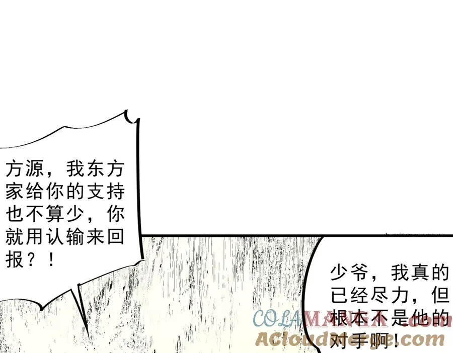 天生毒奶，我诅咒了全世界！ 第27话 敢于挑战的勇士？禁咒法师方源！ 第85页