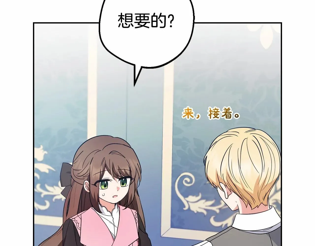 反派少女被爱意围绕 第29话 可爱少女的冬装竟然如此可爱！ 第85页