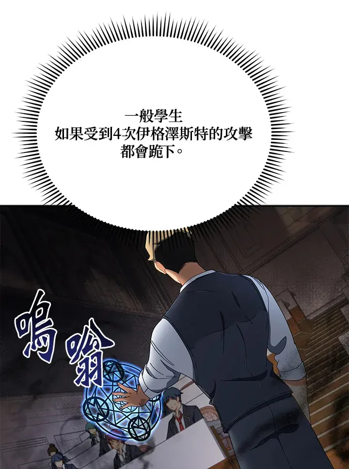 死灵术师学院的召唤天才 第9话 第85页