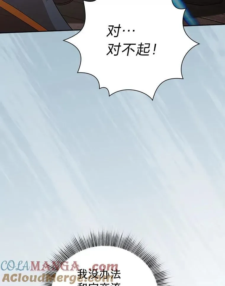 厌学魔法师想毕业 103.横渡湖泊 第85页