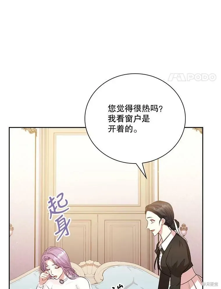 成为暴君的秘书官 第57话 第86页