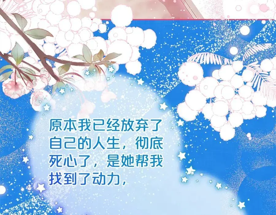 反派少女被爱意围绕 第59话 想让你幸福 第86页