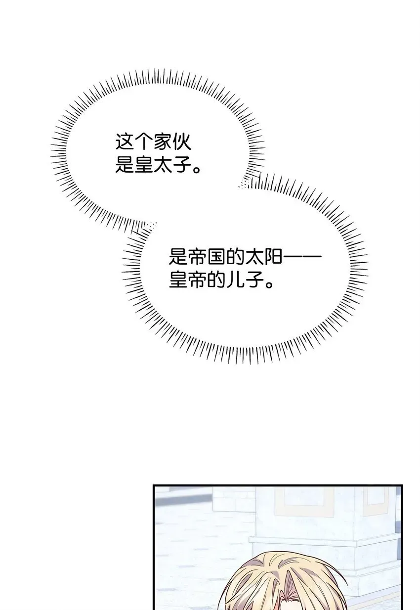 虽然是恶女，却成为了妈妈 44 再遇皇太子 第86页