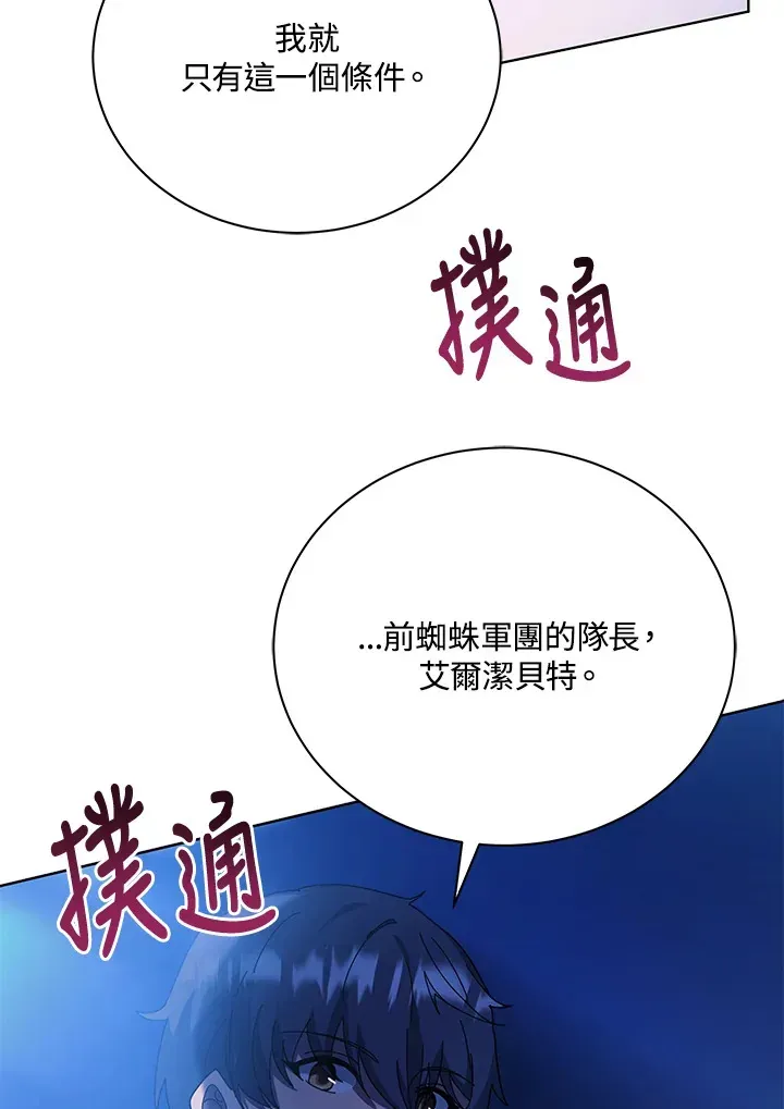 死灵术师学院的召唤天才 第48话 第86页