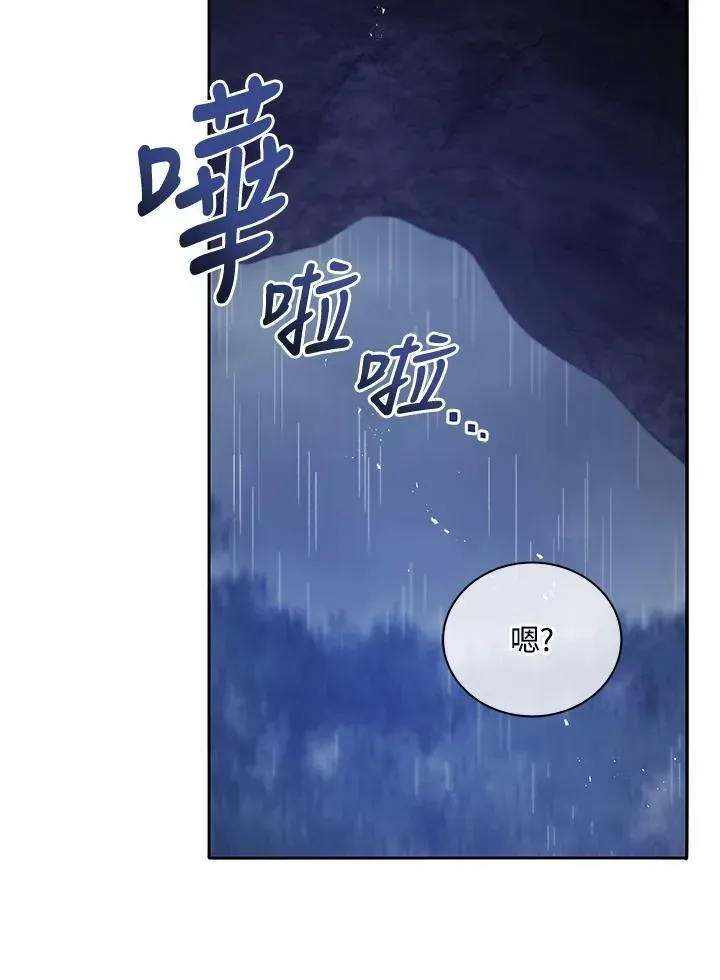 死灵术师学院的召唤天才 第77话 第86页