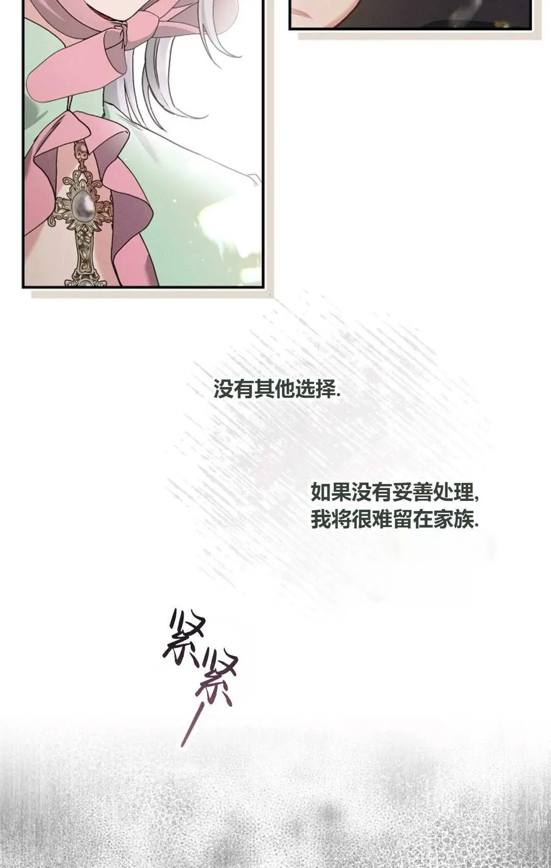 和时日不多的恋人过着非婚生活 第08话 第86页