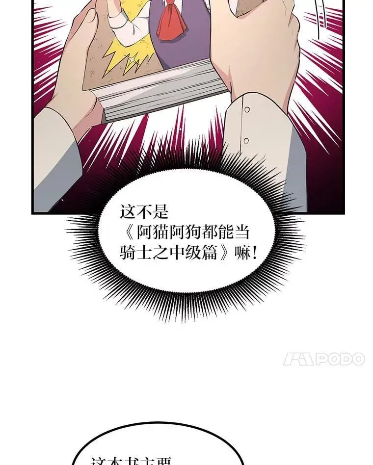 转生专家躺赢的方法 38.魔法师们的工作 第86页