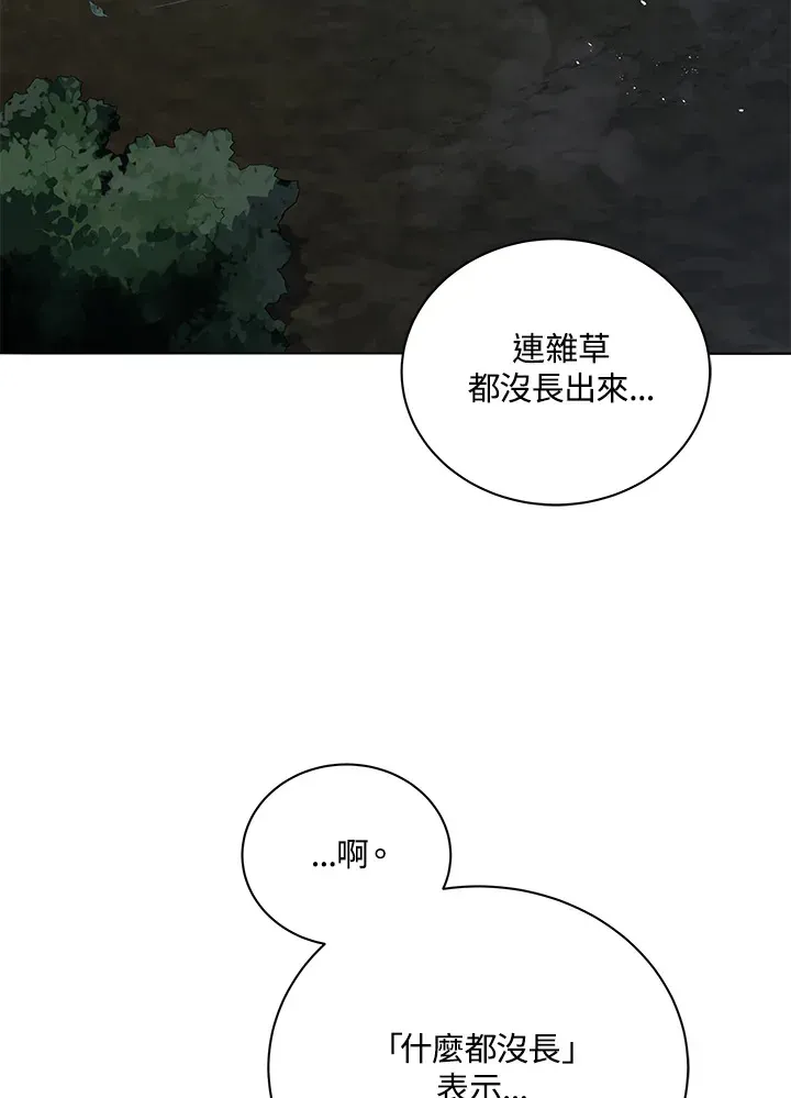 死灵术师学院的召唤天才 第21话 第86页