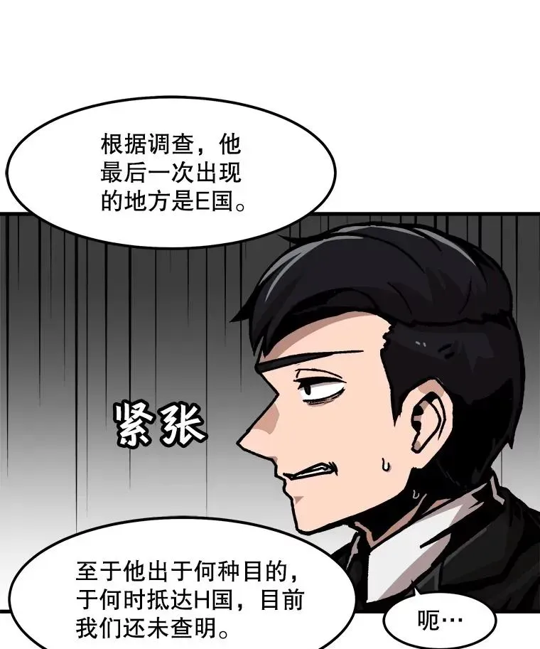 孤雄升级 72.攻克魔像 第86页