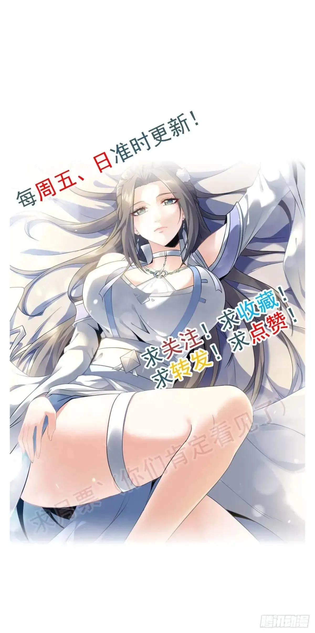 修仙就是这样子的 128话 万魔洞窟的魔女 第86页