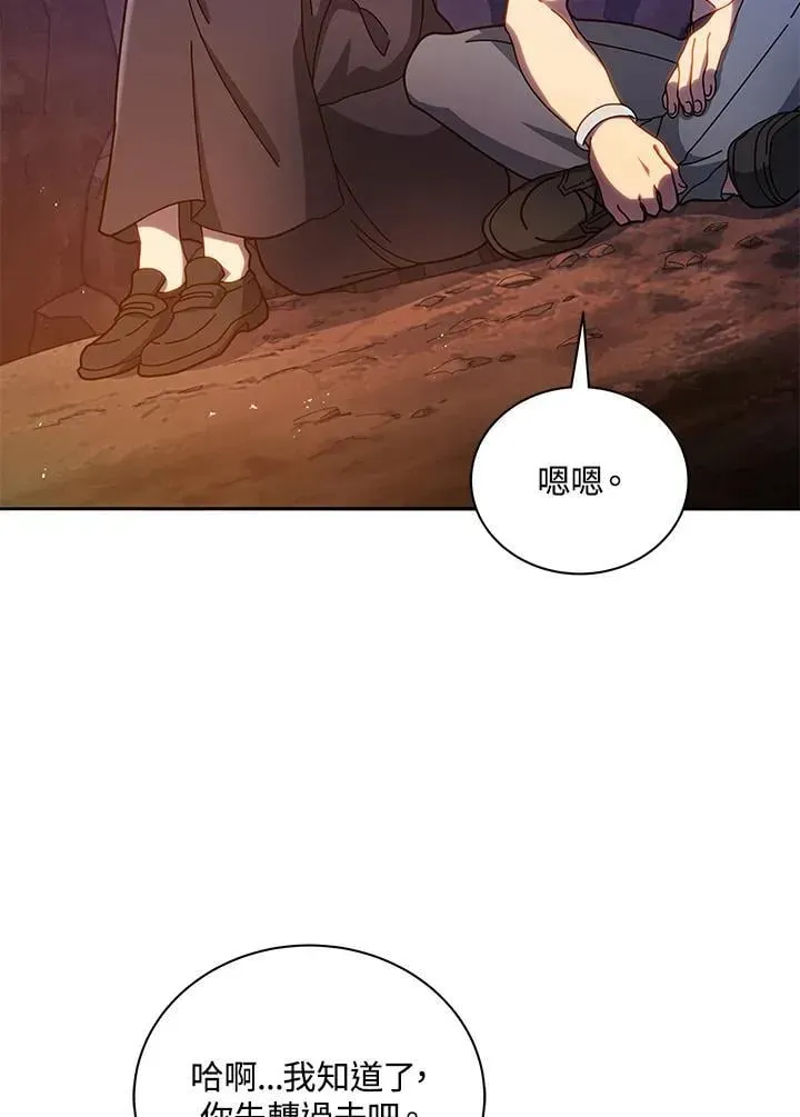 死灵术师学院的召唤天才 第76话 第86页