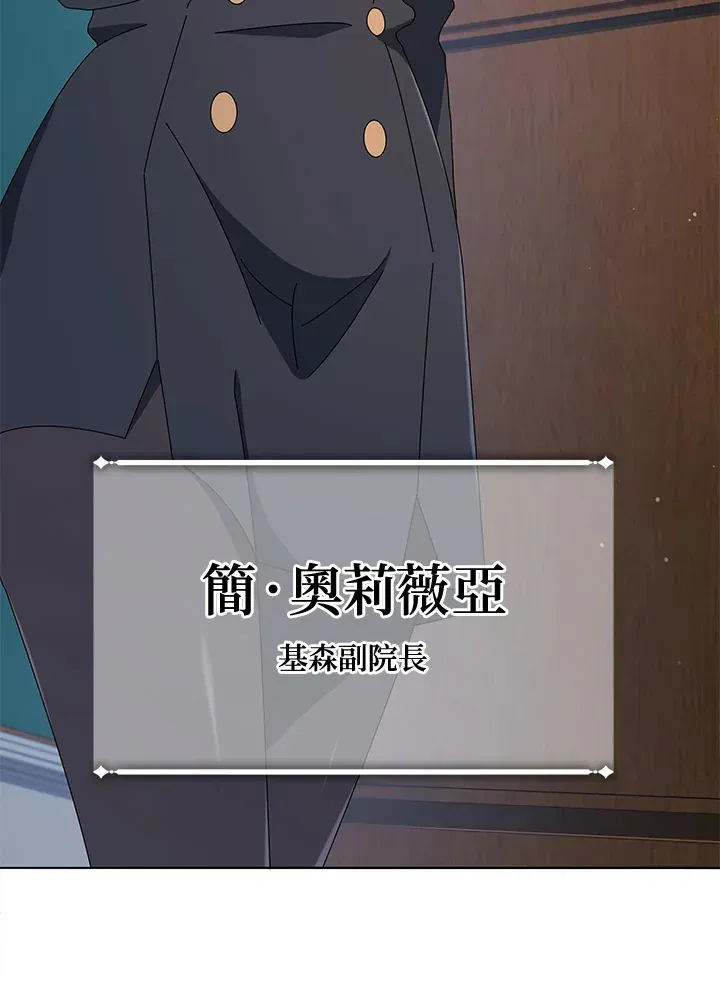 死灵术师学院的召唤天才 第25话 第86页