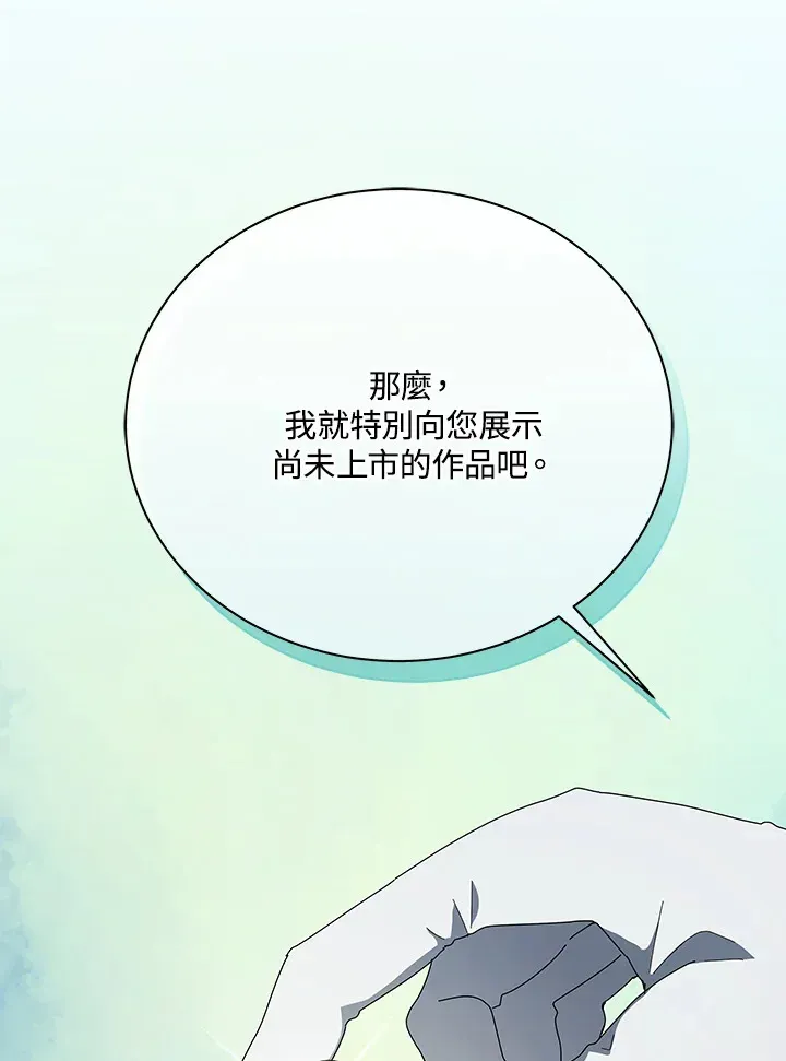 死灵术师学院的召唤天才 第4话 第86页