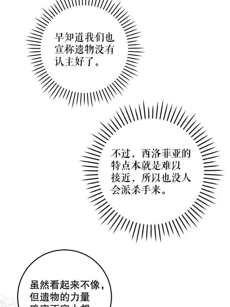 请给我奶嘴 63.没收遗物 第86页