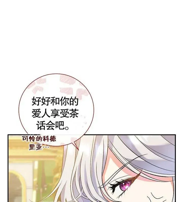 恶女的相亲对象太完美了 第08话 第86页