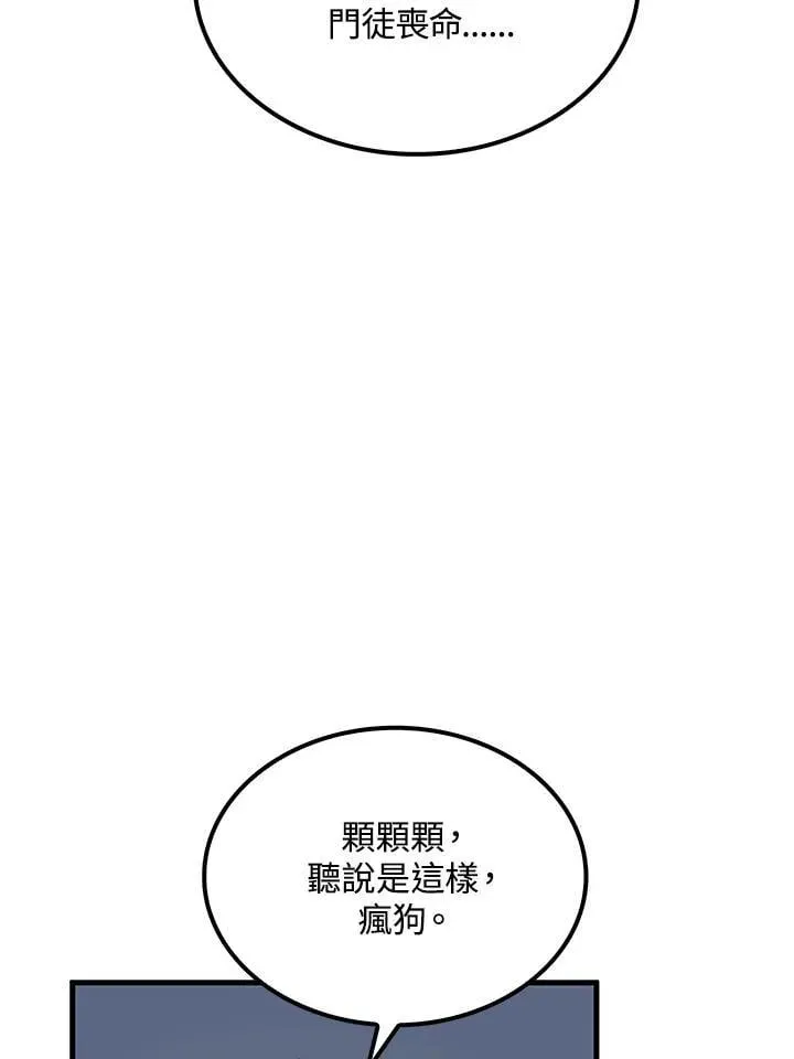 转世武林当大夫 第78话 第86页