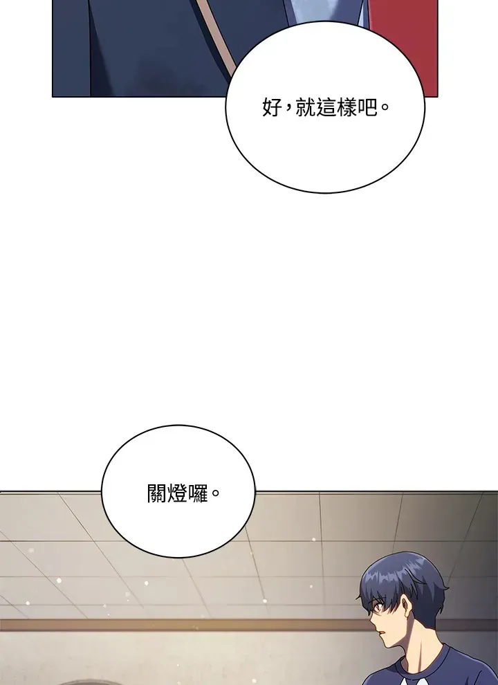 死灵术师学院的召唤天才 第32话 第86页