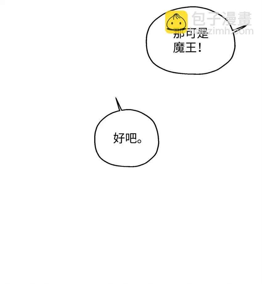 无法升级的玩家 081 天使降临 第86页