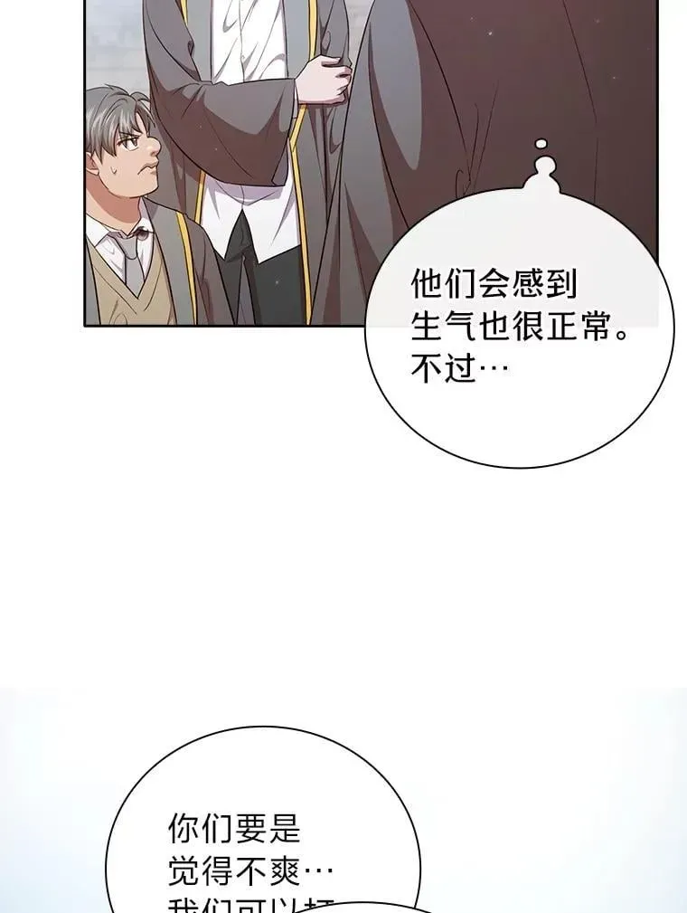 厌学魔法师想毕业 99.压制 第86页