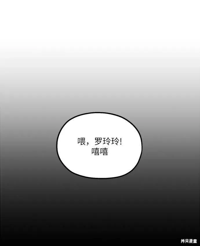 金字塔游戏 第74话 第86页