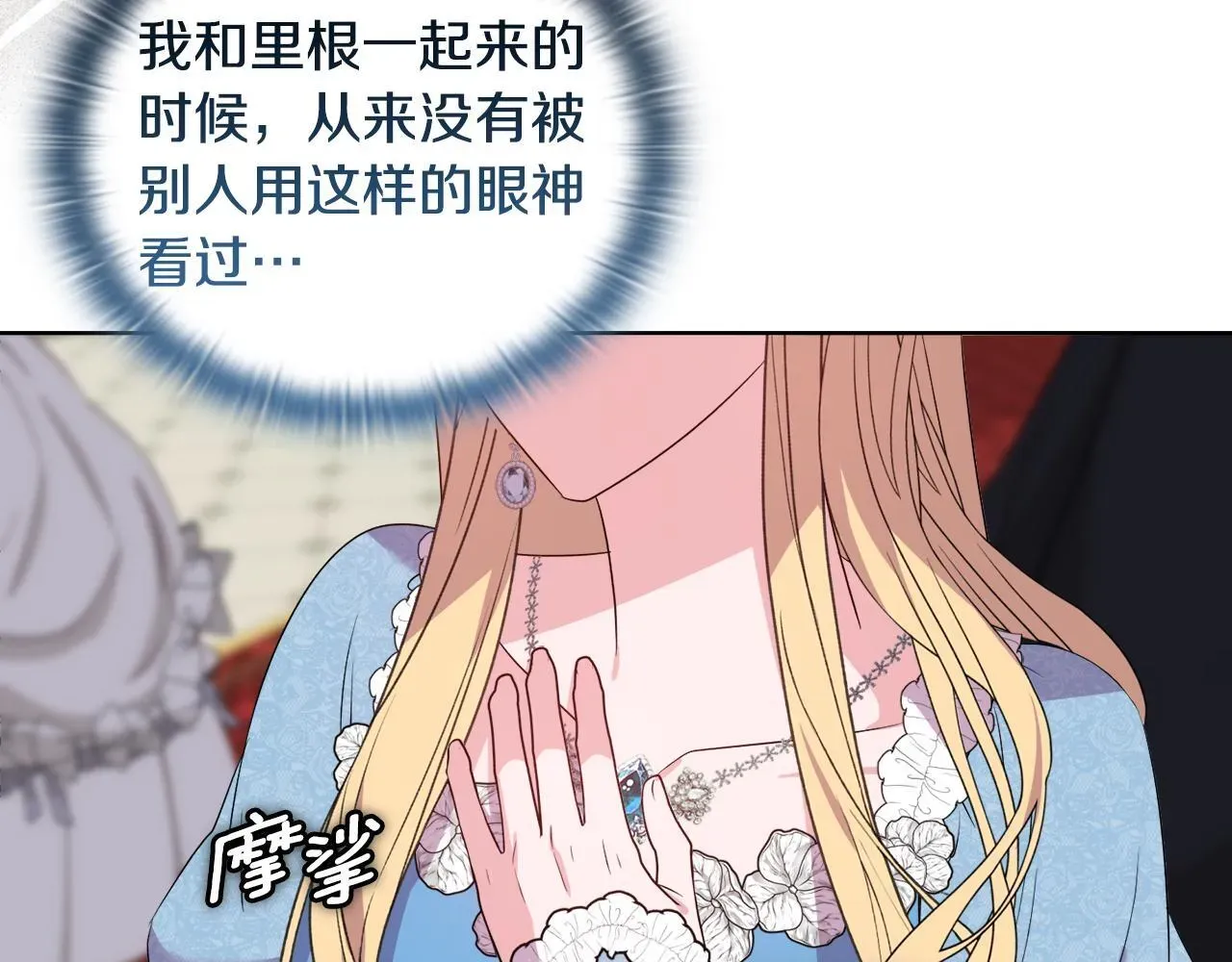 安洁莉卡：不一样的夫人 第29话 绯闻女主 第86页