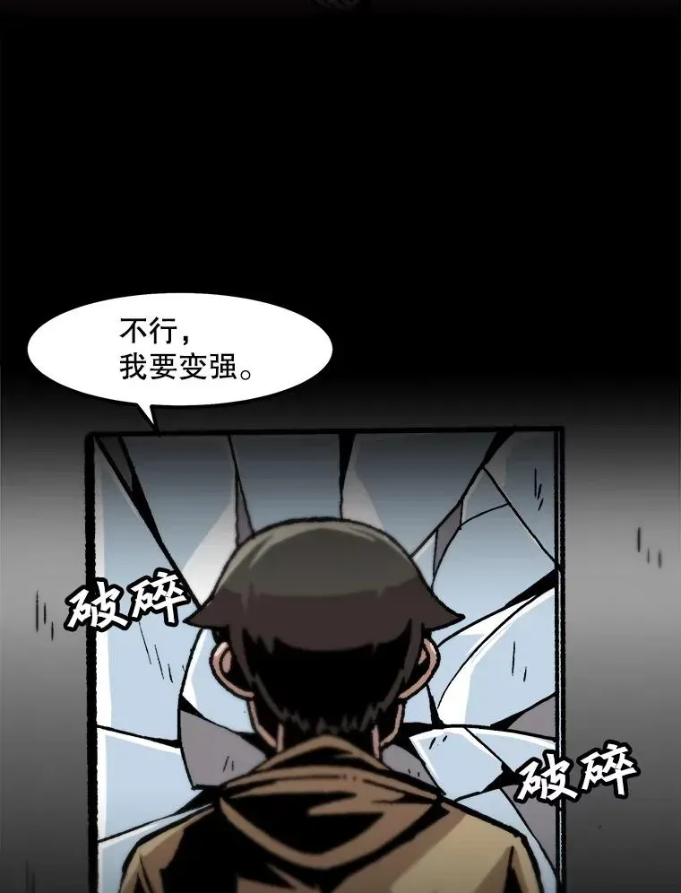 孤雄升级 51.无论如何都要变强大 第87页