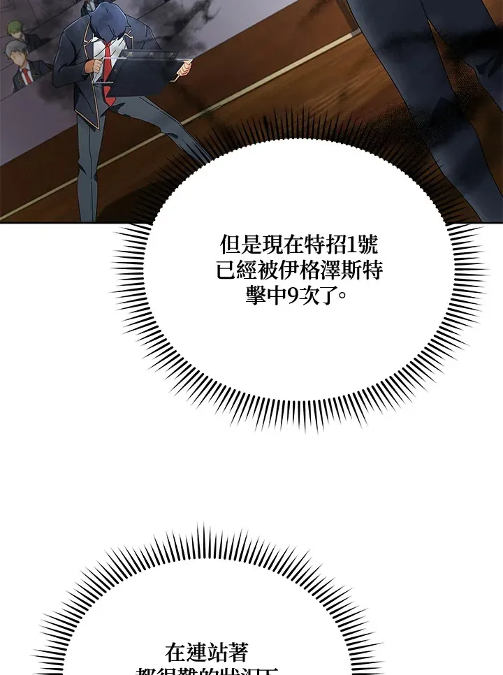 死灵术师学院的召唤天才 第9话 第86页