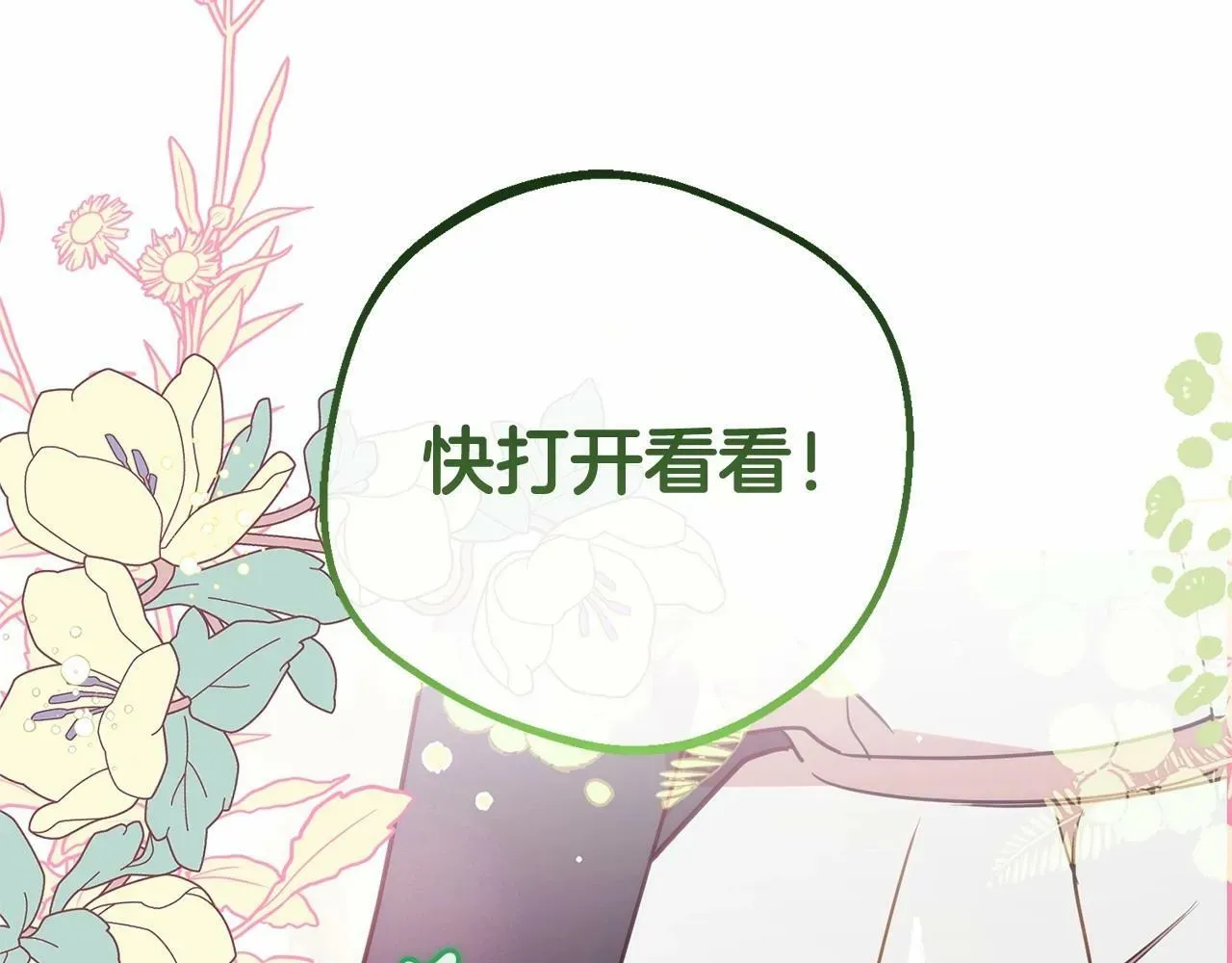 反派少女被爱意围绕 第10话 卑贱的血脉 第86页