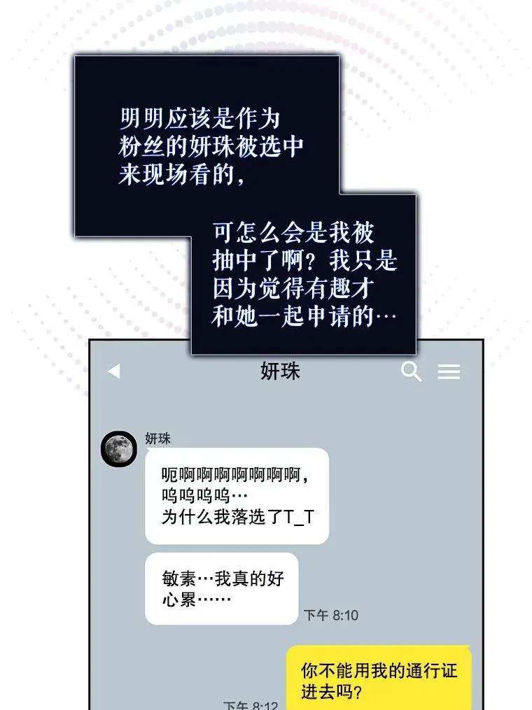 不出道就完蛋了 29.英雄电影？ 第86页