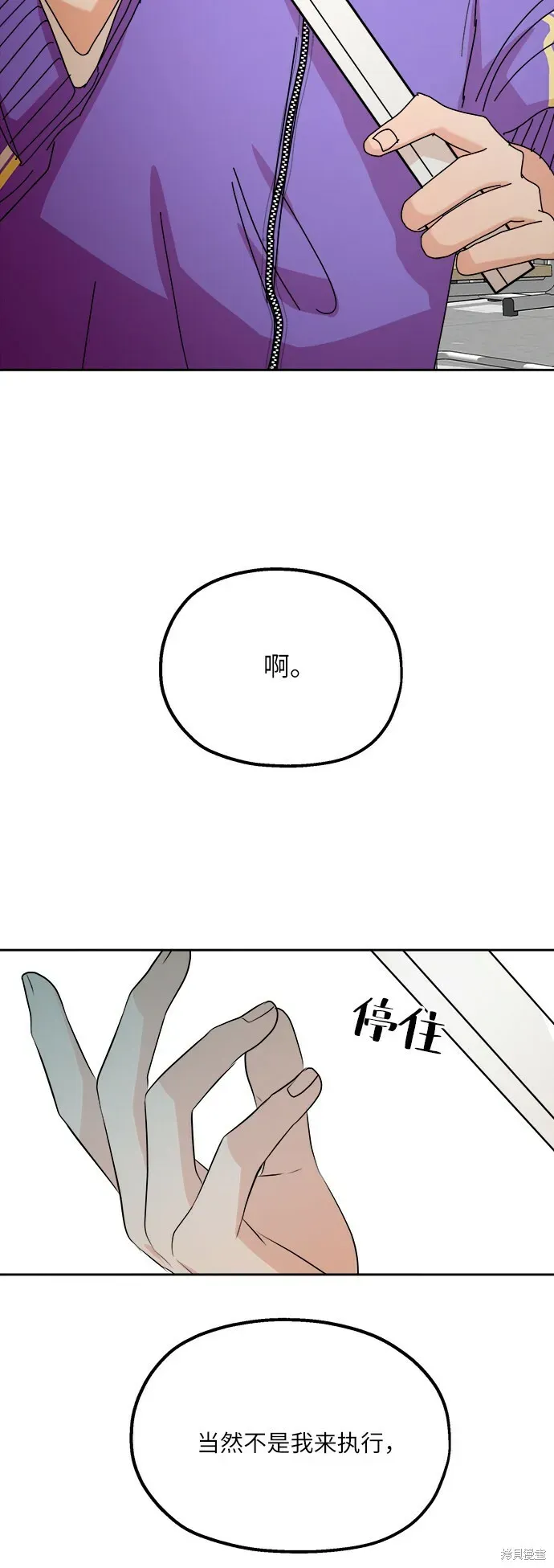 金字塔游戏 第46话 第86页