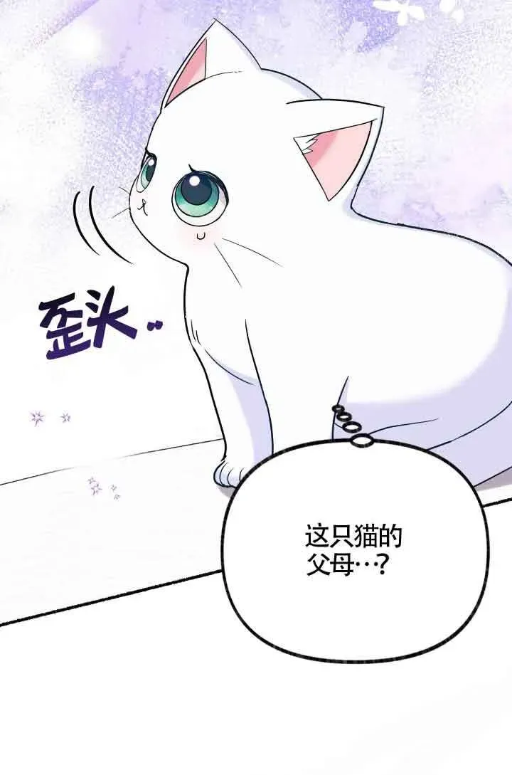 成了每晚和偏执暴君共眠的猫 第07话 第86页