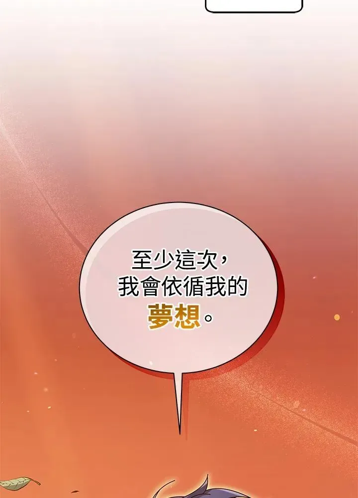 死灵术师学院的召唤天才 第56话 第86页