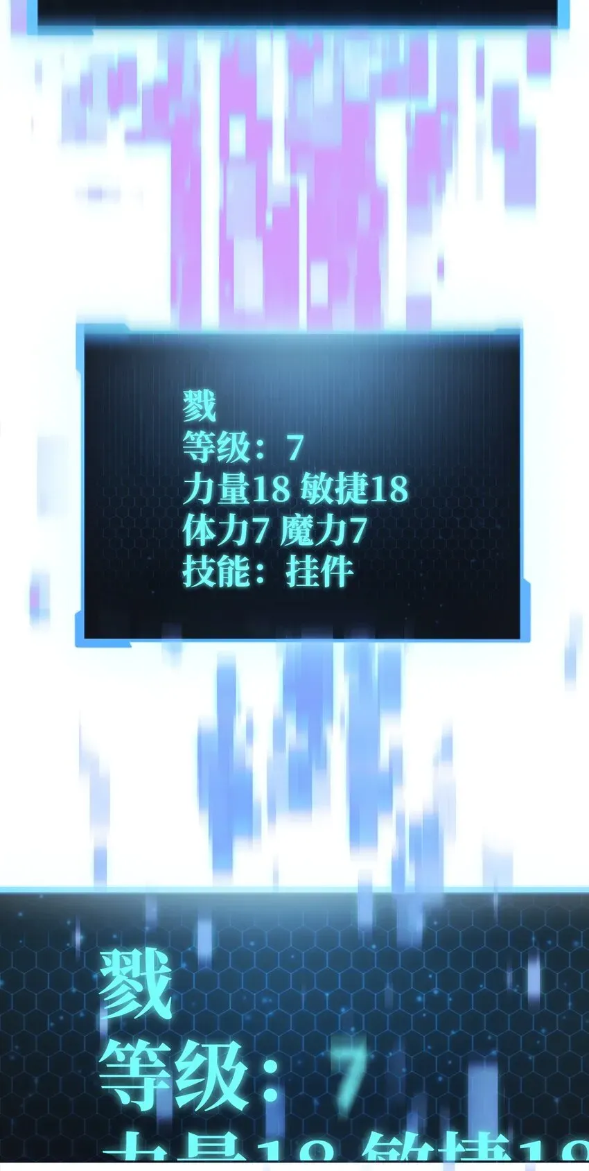 无法升级的玩家 004 脱胎换骨 第86页