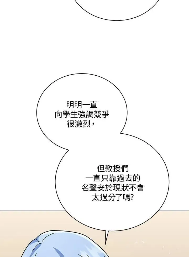 死灵术师学院的召唤天才 第87话 第86页