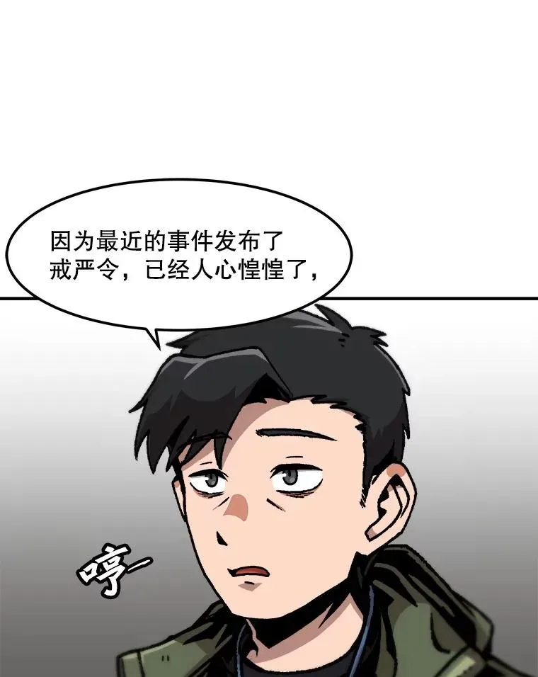 孤雄升级 127.紧急会议 第86页