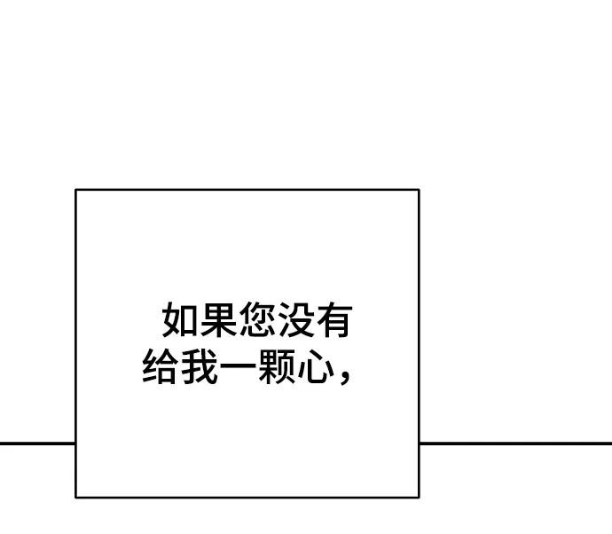 被迫成为玩家 第124话 第86页