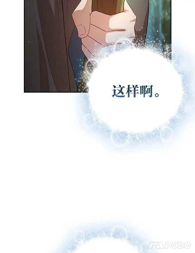 厌学魔法师想毕业 93.柳树教授的奖励 第86页