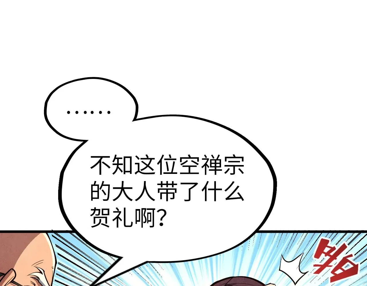 这一世我要当至尊 第155话 无上宫 第86页