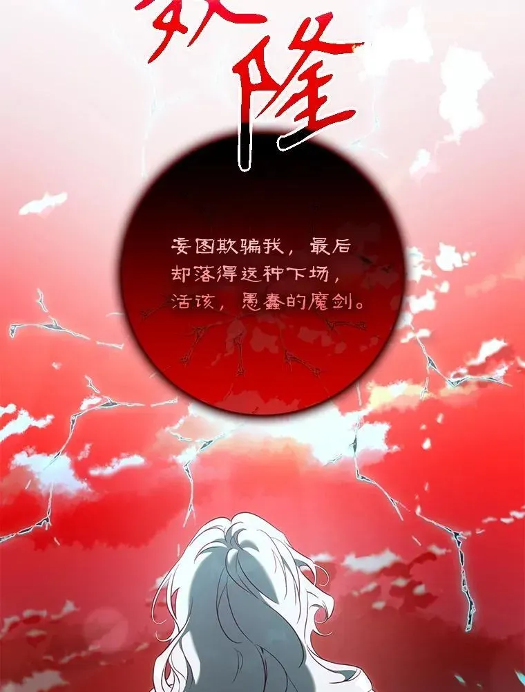 驯服暴君后逃跑了 112.恶神苏醒 第86页