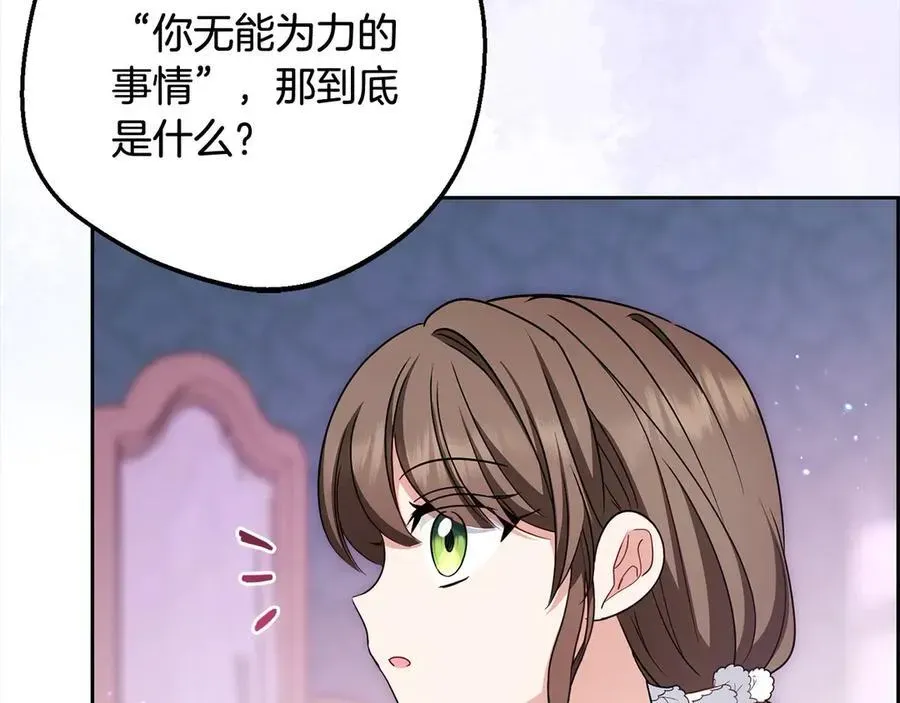 反派少女被爱意围绕 第66话 我一定会保护她的！ 第86页