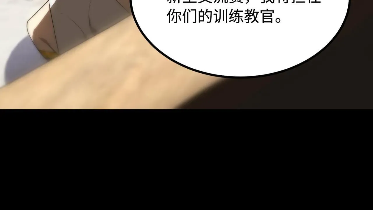 SSS级超越常理的圣骑士 第35话 交流赛特训开始 第86页