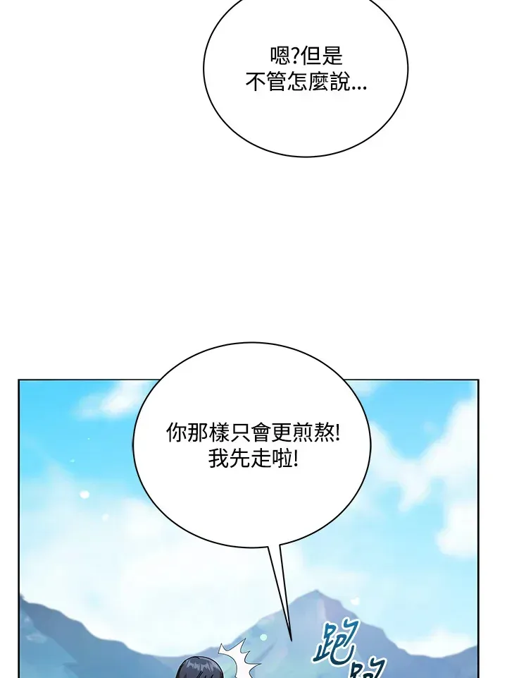 死灵术师学院的召唤天才 第16话 第86页