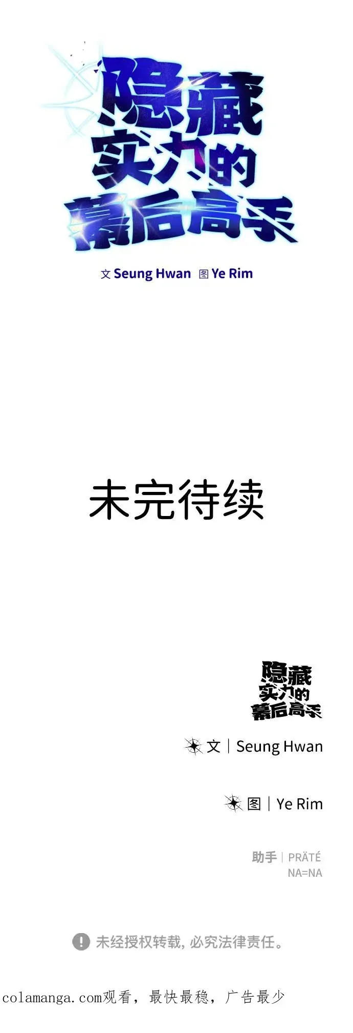 隐藏实力的幕后高手 [第11话] 这届的1年级很优秀嘛！ 第86页